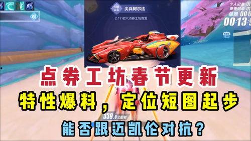 qq飞车新年最新爆料,速度与激情！QQ飞车新年版本全新爆料来袭！