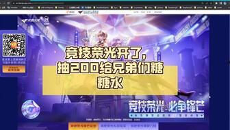 竞技荣光最新爆料微博